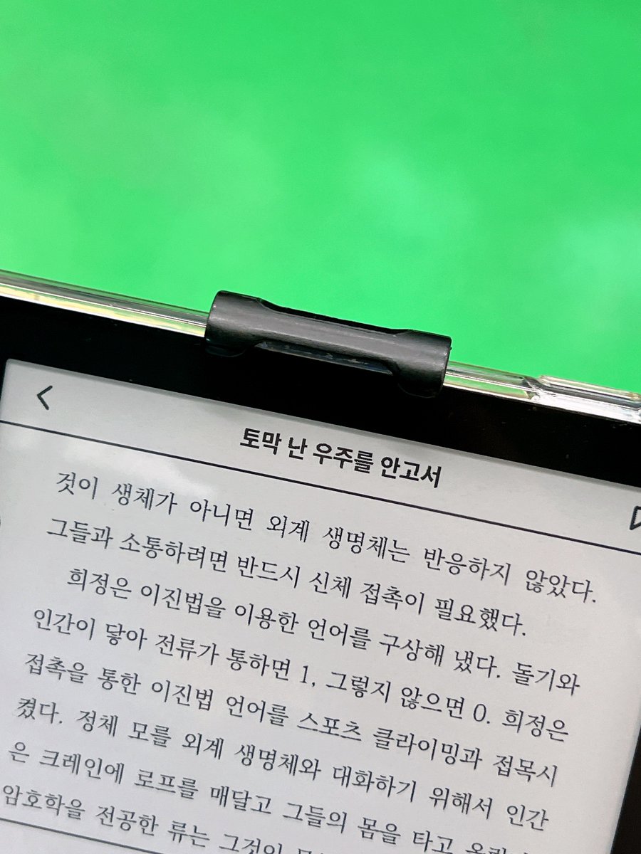 오늘도 #지하철도서단

“토막 난 우주를 안고서” 멈춘 곳부터 다시 읽고 있는데, 넘 재밌다!