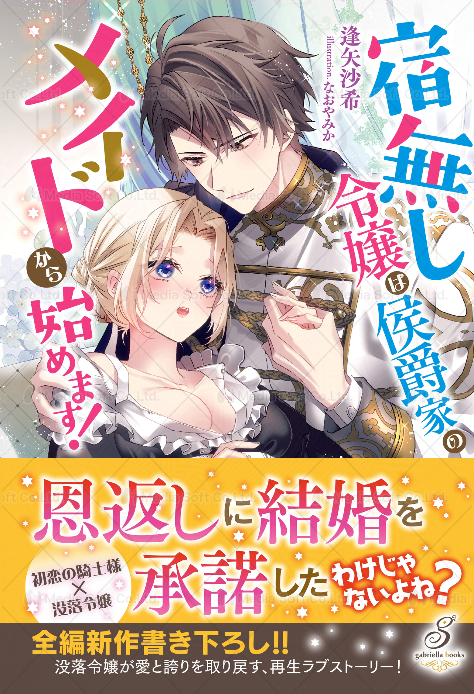ガブリエラブックス ガブリエラブックス・ガブリエラ文庫 (@gabriellabunko) / X