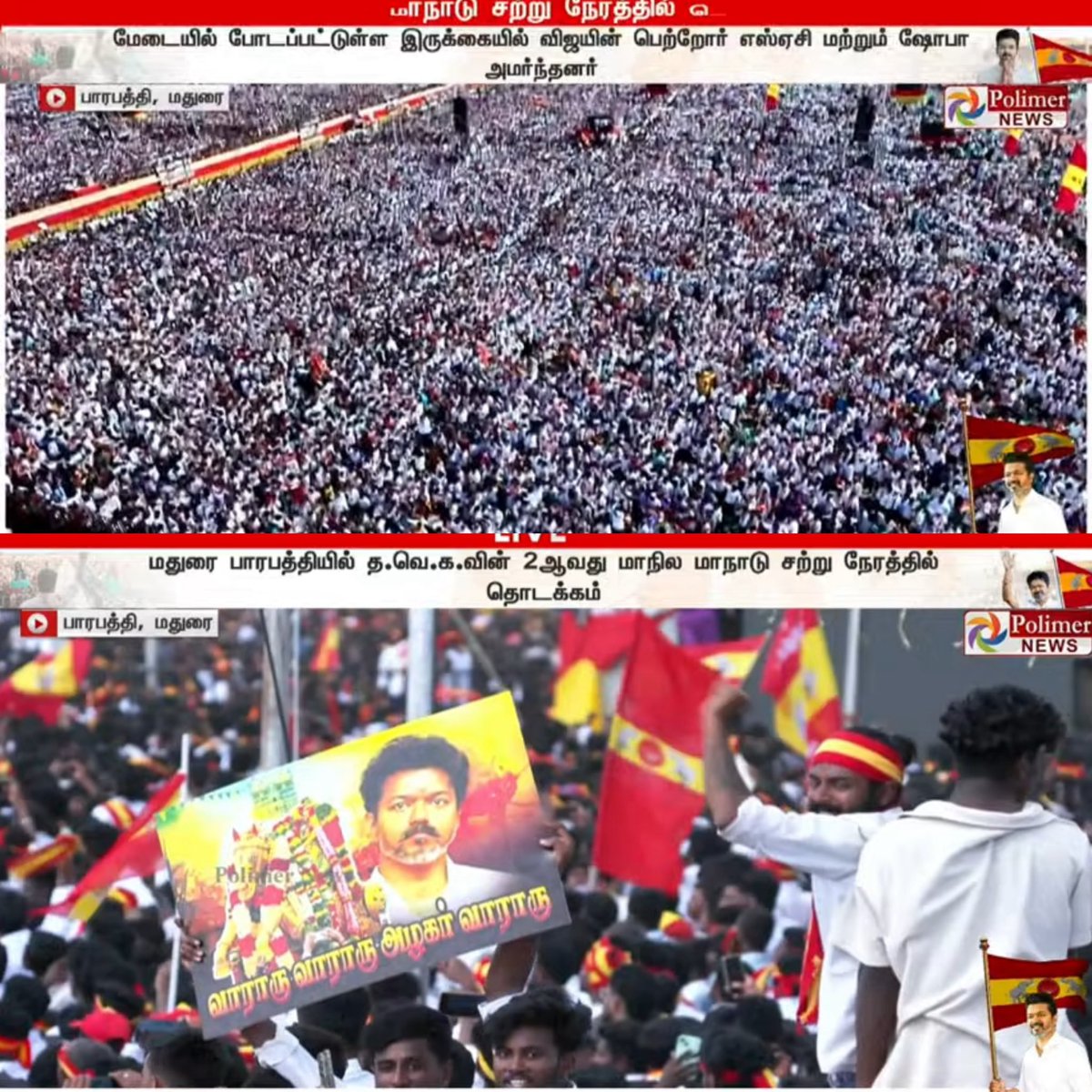 Maanadu will start in few more minutes 😍

#TVKVettriMaanadu