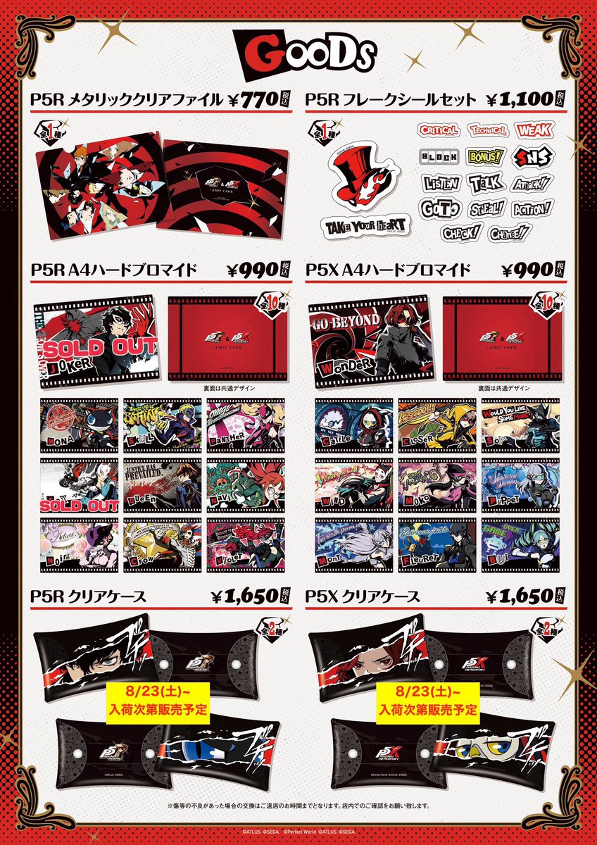 お知らせ】 以下の商品が売り切れとなっております。 ・P5R A4ハード