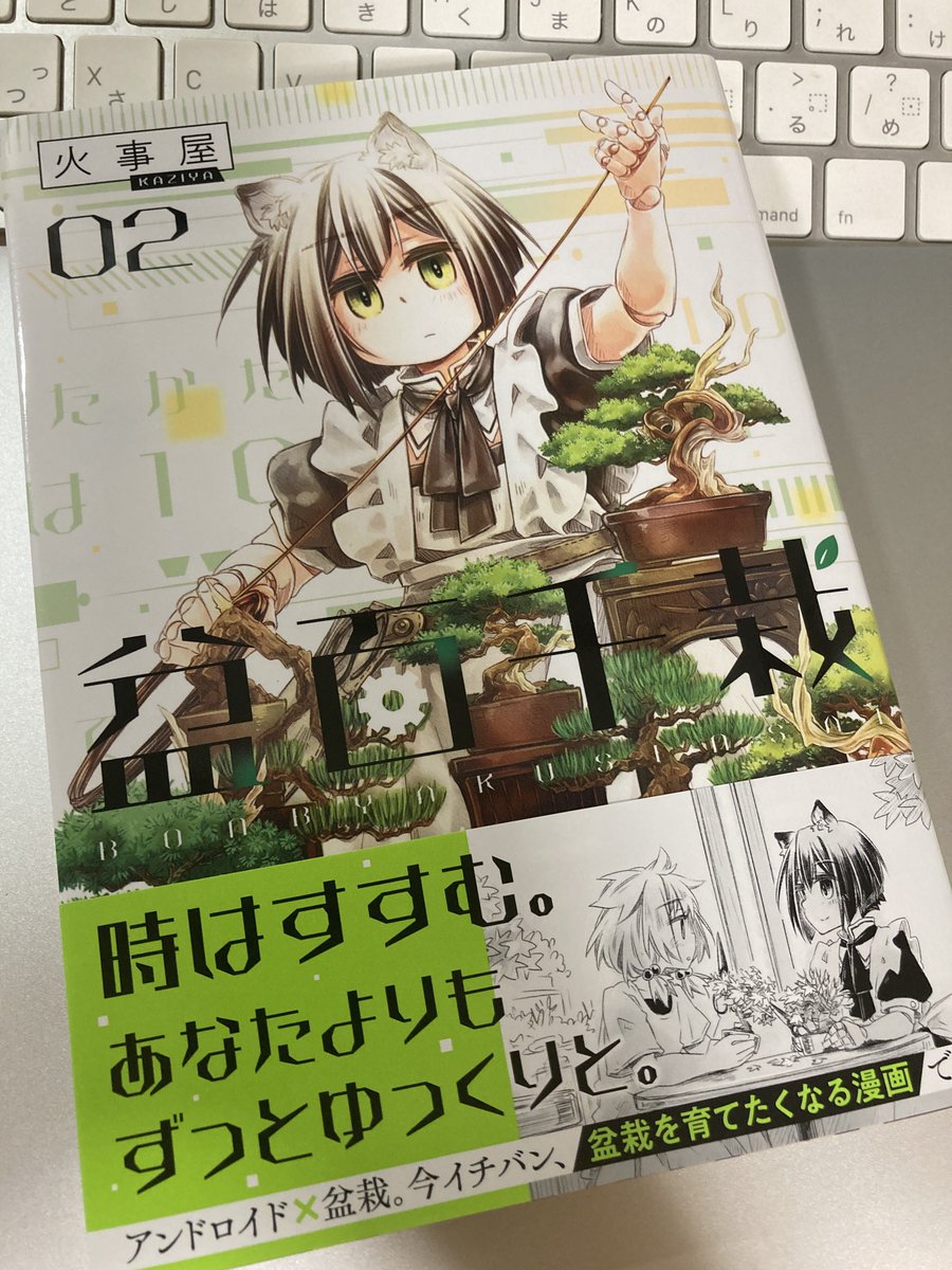 火事屋𓁺盆栽漫画『盆百千栽』毎月第4週木曜日更新 (@kaziya21