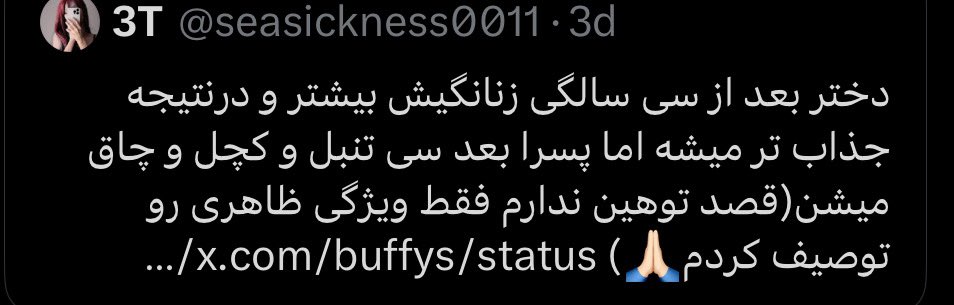 Azimahmadi24's tweet photo. @seasickness0011 فکر کن من دقیقا توییت شما را می زدم و جای دختر و پسر را تعغییر می دادم و جای کچل هم می نوشتم بدن(شکم) خط خط می شود. شما دخترا منو متهم به زن سیتیزی و عقب افتادگی‌و بی دانشی نمی کردید آیا؟ https://t.co/jhjTrr4foT