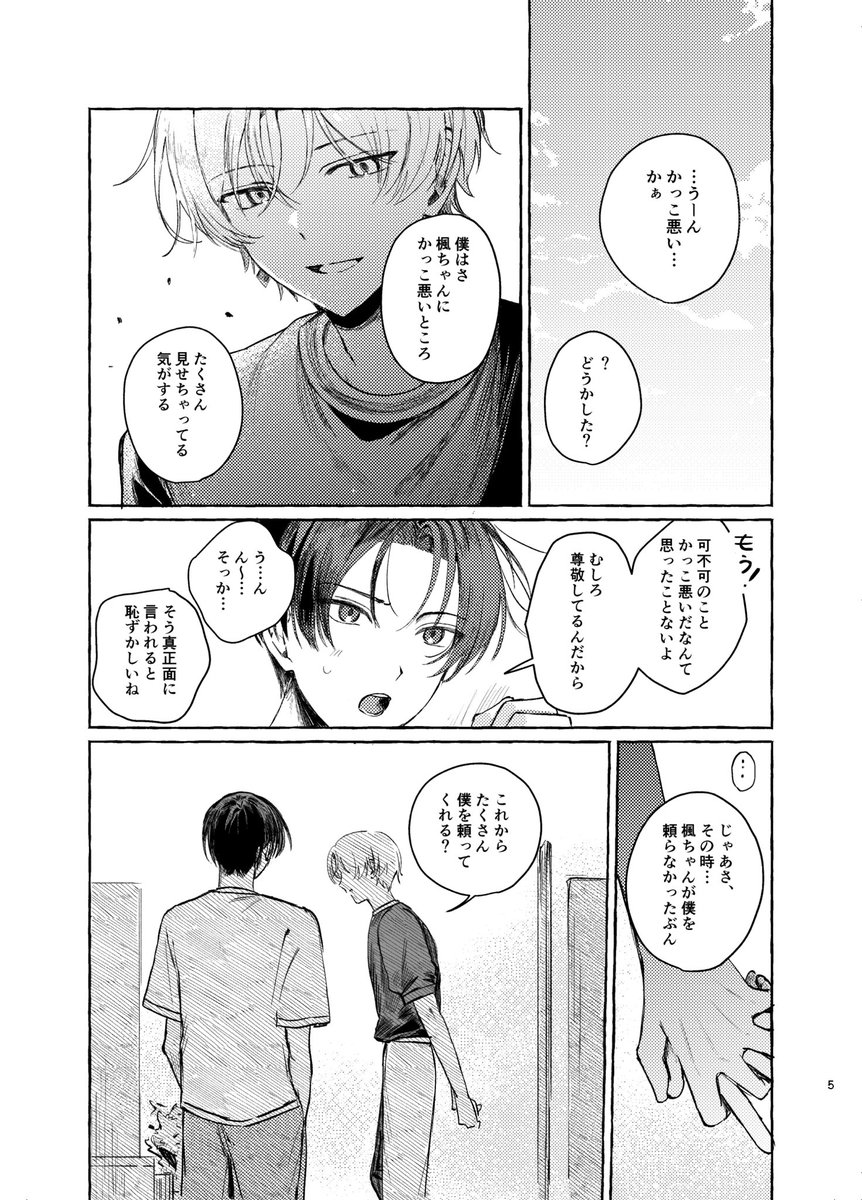 キミの全てのいちばんになりたい」楓可不 (1/2)