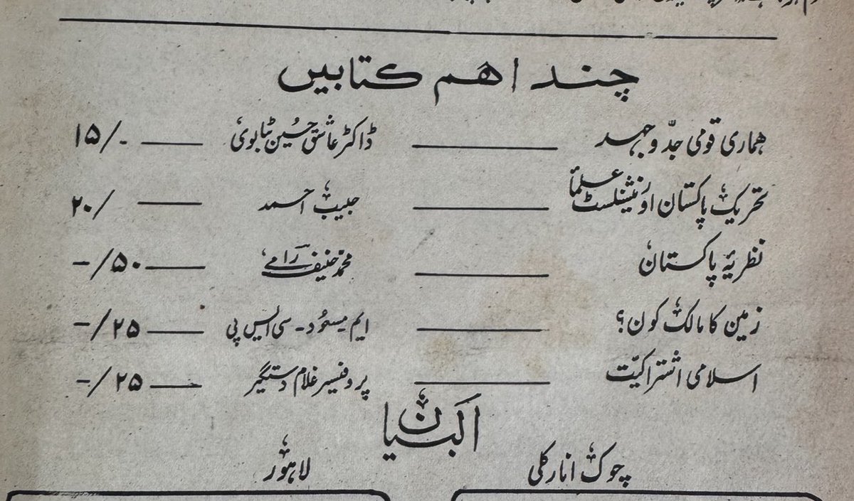 Pakistan left/academia twitter - I'm looking for these books &amp; pamphlets published on Islamic Socialism mostly by Al-Bayaan publications/Hanif Ramay in the late 60s &amp; early 70s. 

Please dm if you have any leads on where I could find them/repost!