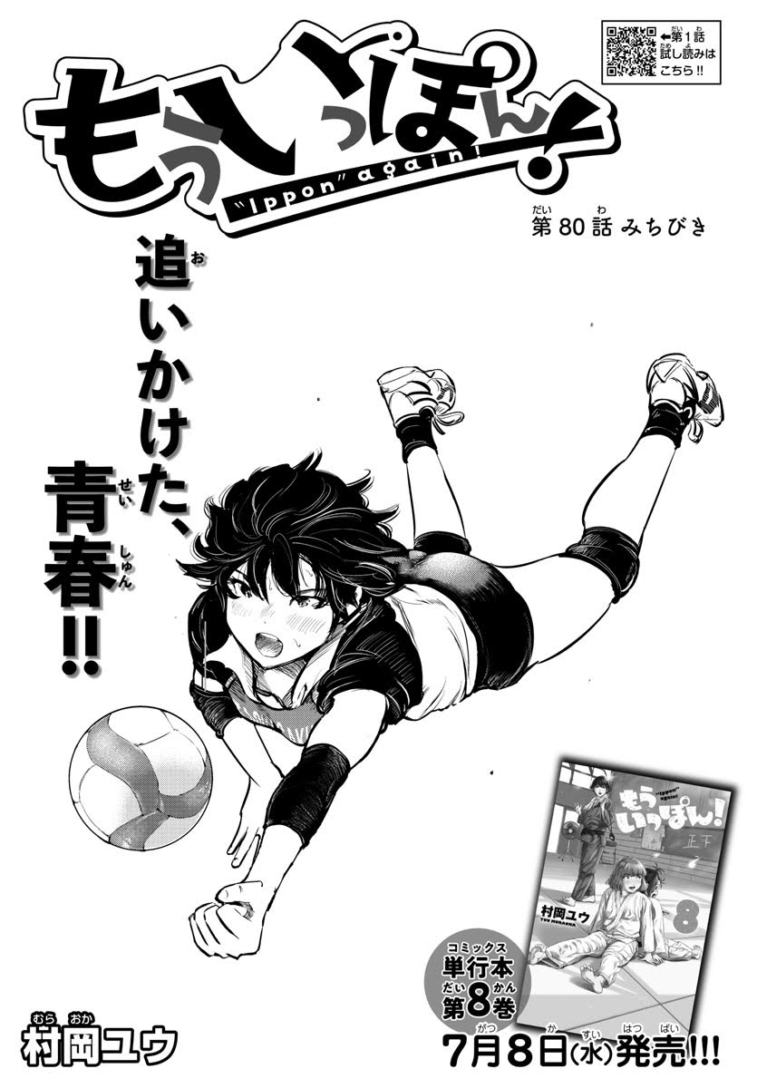 ネームと完成トビラ。『もういっぽん!』80話。 