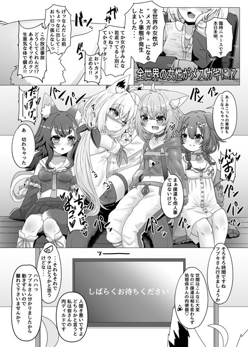 (2/4)
世界規模で突如として女性全員がメス♡キ化するという事態が発生!?

女性達は若返り、男性達は本能に刻まれたわからせ交尾で自我を失っていく.... 