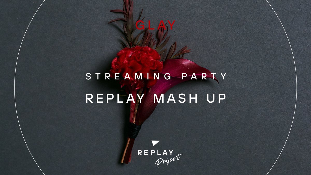 🎉あの夜をもう一度…！
GLAYの日特別企画💫
「STREAMING PARTY - REPLAY MASH UP」
待望のアーカイブ公開🎥🍾

リアルタイムで見た人も、見逃した人も。
あの熱狂と感動を何度でもREPLAYしよう🥂✨

【REPLAY PROJECT Produced by au】
📍REPLAY PROJECT公式YouTube
🔗youtu.be/BmE50EiYuhA

#GLAY