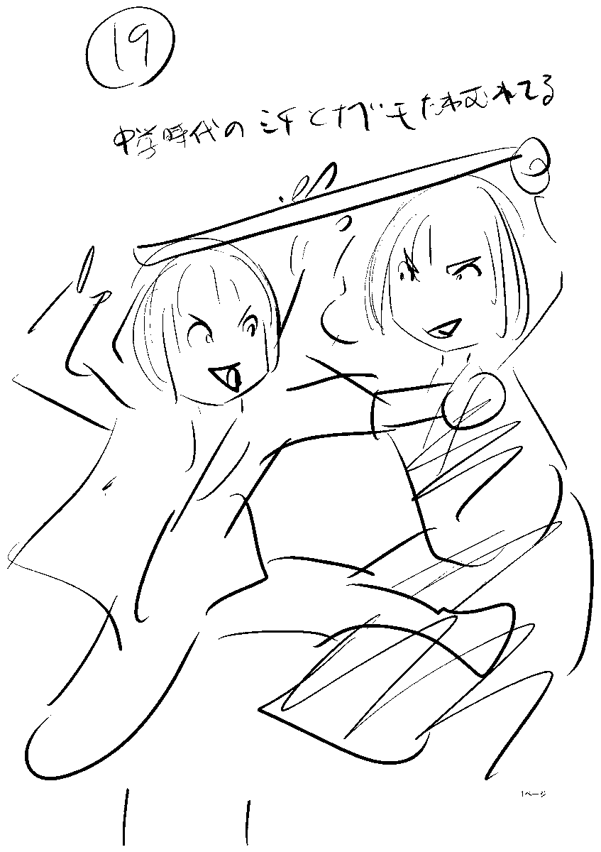 ネームと完成トビラ。『もういっぽん!』19話。 