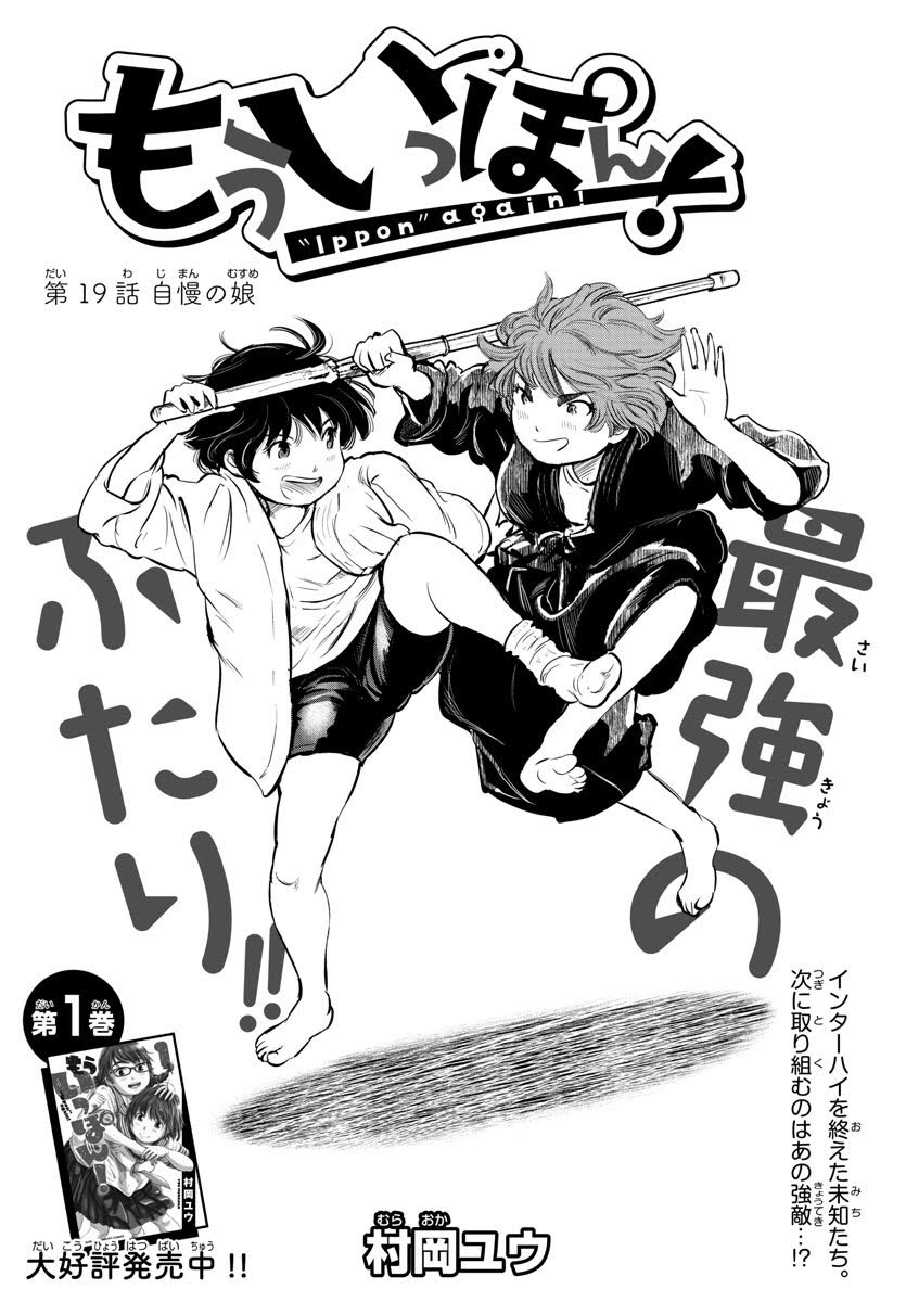 ネームと完成トビラ。『もういっぽん!』19話。 