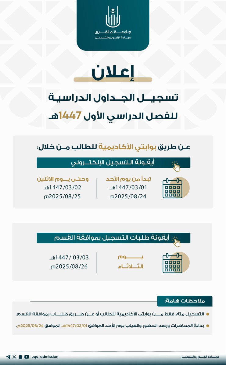 📄 إعـــلان 

تسجيل الجداول الدراسية للفصل الدراسي الأول 1447هـ