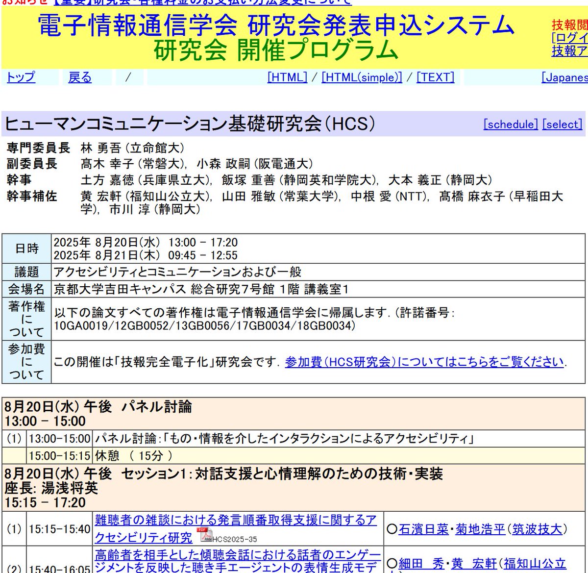 HayashiLabo's tweet photo. 電子情報通信学会HCS（ヒューマンコミュニケーション基礎）8月研究会が京都大学で開催されました．林研究室からはD2の渡邊さんが口頭発表を行いました．
「高齢者の認知症支援に向けたシステマティックレビュー」
https://t.co/AD9Wu4rlo7 https://t.co/A9Y3fmn6Gc