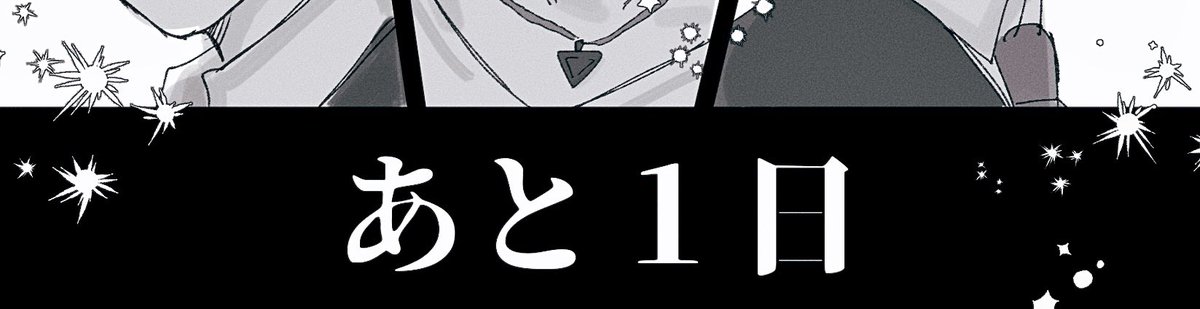 #朗読劇ドロマイ

朗読劇　胡桃炸裂症候群・承　カウントダウン絵
⚠️胡桃炸裂症候群、虚構水銀注射ネタバレ poipiku.com/446292/1210942…