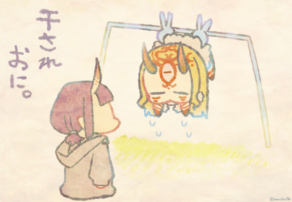 茨木童子(Fate) 「洗濯鬼と、干され鬼」|ほんちゅ‎のイラスト