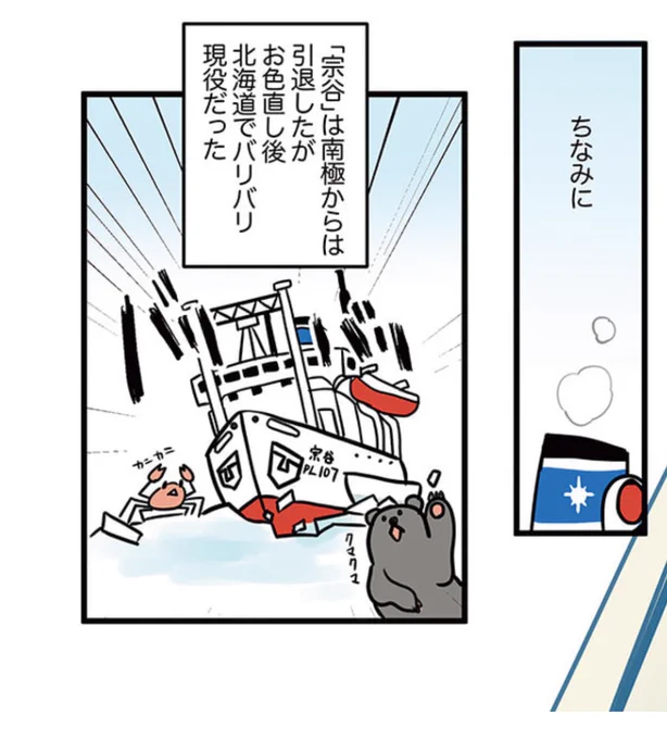 (こうありたい)南極観測船「宗谷」は南極観測から引退したあとも船としては現役バリバリであった。 