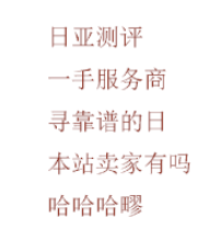 1830691207p's tweet photo. 真人测评（测评）
一手买家资源 留评 免评 店评 清库存
百分百真人测评  养号  做的就是真实！
评后返本佣
自然关键词搜索 -货比三家-加购购物车-下单购买
 #亚马逊。#亚马逊测评  #亚马逊真人测评   #亚马逊   #日本乐天  #日本趣天   #日本雅虎 #日本沃尔玛 #全站点平台真人测评
加:py532089 https://t.co/o5rRp1tjKu