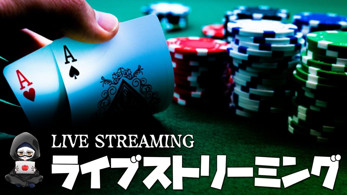 【ポーカー】視聴者VS配信！やろか youtube.com/live/bR0sG_WpW… <a href="/YouTube/">YouTube</a>より