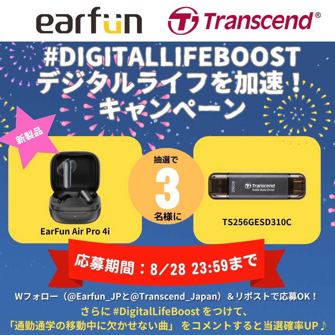 EarFun Japan (@earfun_jp) on Twitter photo \🎶 EarFun × トランセンドジャパン🐯/
DigitalLifeBoostデジタルライフを加速!キャンペーン
高性能ANCイヤホン「 EarFun Air Pro 4i」と256GBのスティック型SSD「TS256GESD310C」
を抽選で3名様に🎁✨
応募方法:
1️⃣<a href="/Transcend_Japan/">トランセンドジャパン公式🐯</a> と<a href="/Earfun_JP/">EarFun Japan</a> をWフォロー
2️⃣本ポストをリポスト \🎶 EarFun × トランセンドジャパン🐯/
DigitalLifeBoostデジタルライフを加速!キャンペーン
高性能ANCイヤホン「 EarFun Air Pro 4i」と256GBのスティック型SSD「TS256GESD310C」
を抽選で3名様に🎁✨
応募方法:
1️⃣<a href="/Transcend_Japan/">トランセンドジャパン公式🐯</a> と<a href="/Earfun_JP/">EarFun Japan</a> をWフォロー
2️⃣本ポストをリポスト
