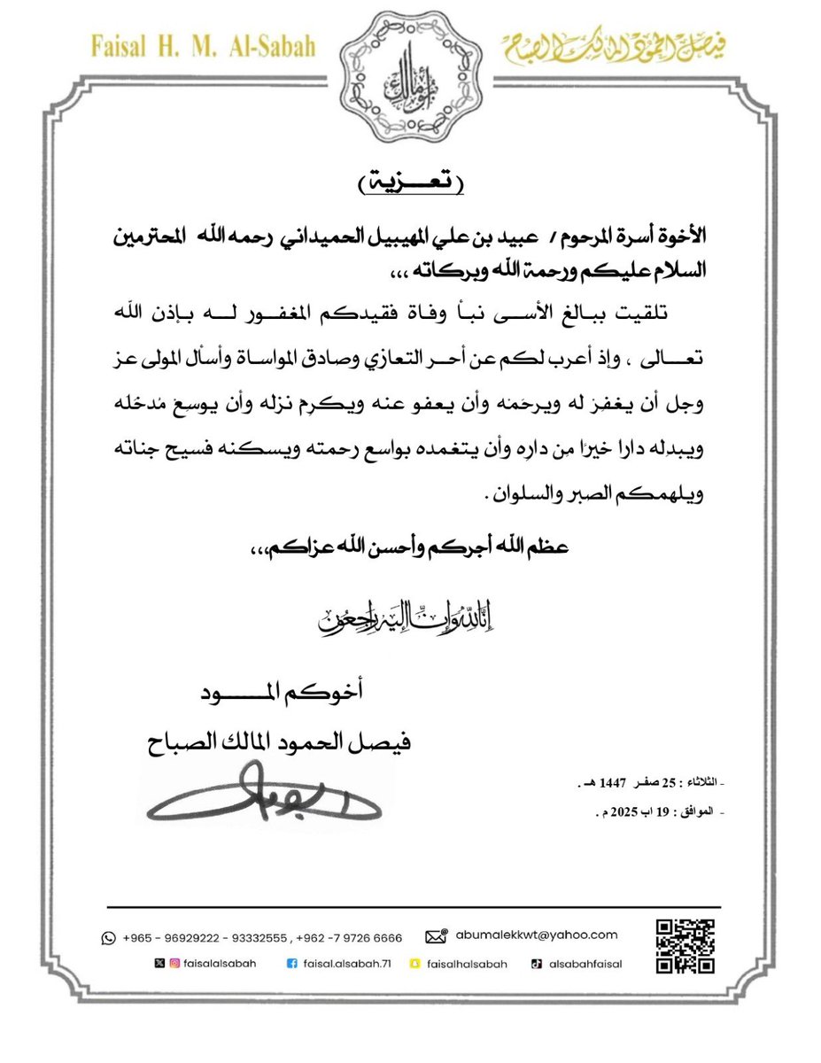 Fjm1122k's tweet photo. كلماتكم الطيبة ودعواتكم الصادقة خففت عنا ألم المصاب. نسأل الله أن لا يريكم مكروهًا في عزيز لديكم، وأن يغفر لفقيدنا ويرحمه ويسكنه فسيح جناته. https://t.co/4HQDw57HoS