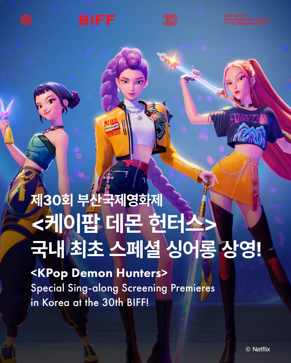 busanfilmfest's tweet photo. 제30회 #부산국제영화제 <케이팝 데몬 헌터스> 국내 최초 스페셜 싱어롱 상영!😈🎶

<KPop Demon Hunters> Special Sing-along Screening Premieres in Korea at the 30th BIFF! 😈🎶

#BIFF2025 #BIFF #부국제 #BIFF특별상영
#케이팝데몬헌터스 #케데헌 #KPopDemonHunters https://t.co/MaUXlhYGAU