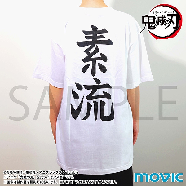 鬼滅の刃 素流Tシャツ 【2025年9月発売】 あみあみで予約開始