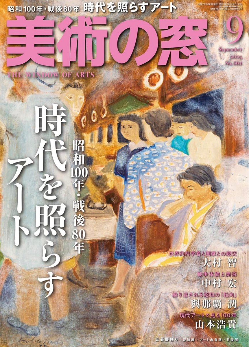 美術の窓 (@bimado) / X
