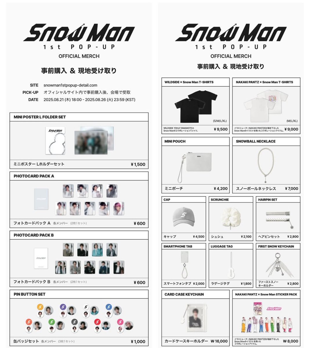  Man 1st POP-UP ソウル グッズ SnowMan 韓国 ソウル 1st popup シュシュ Latest Information