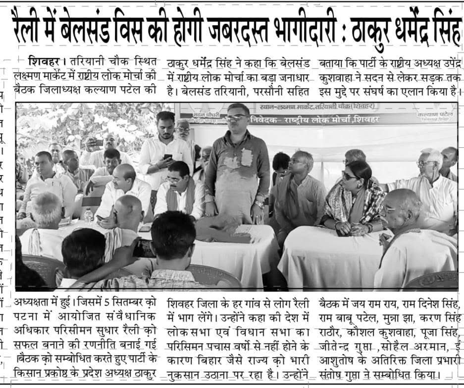 tdpsinghRLMshr's tweet photo. बेलसंड जिंदाबाद, मिडिया क़े साथियों को आभार, 5 सितम्बर को पटना चलो @UpendraKushRLM @RLMofIndia https://t.co/31rMgFTeWZ