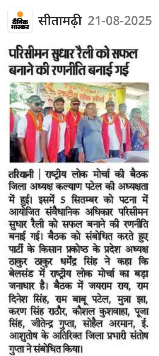 tdpsinghRLMshr's tweet photo. बेलसंड जिंदाबाद, मिडिया क़े साथियों को आभार, 5 सितम्बर को पटना चलो @UpendraKushRLM @RLMofIndia https://t.co/31rMgFTeWZ