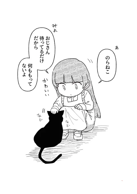 人外おじさんと少女と猫 