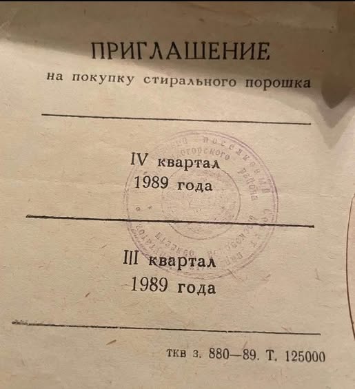 AlexGavriilidis's tweet photo. ΥΠΑΡΚΤΟΣ ΣΟΣΙΑΛΙΣΜΟΣ
Κουπόνι για αγορά απορρυπαντικού ρούχων για Γ' και Δ' τρίμηνο του 1989.
Πείτε μου και άλλα για την μπλούζα του Λαβρόφ η οποία ερεθίζει τόσους πολλούς στην Ελλάδα. https://t.co/erQ4zKUOuP