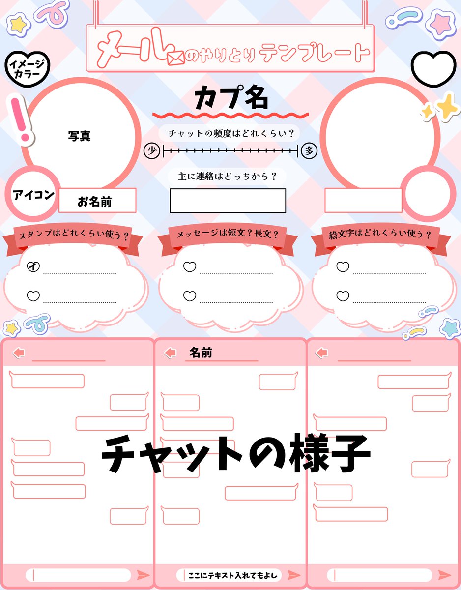 Luck1_777's tweet photo. 推し･自カプのメールのやり取りを詳しく記入出来るテンプレート、シートを作成しました💌💭
下記のサイトからダウンロード可能です♡

【https://t.co/Q3X2L8zp9t】

使用例は画像の通り 許諾・クレジット不要です！ご自由にお使いください！また自作発言、商用利用は禁止です× https://t.co/v2ur7NX232