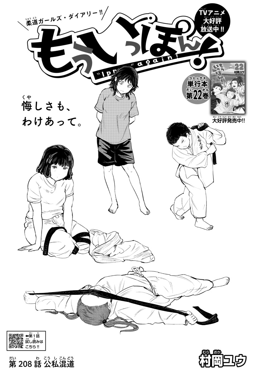 ネームと完成トビラ。『もういっぽん!』208話。 
