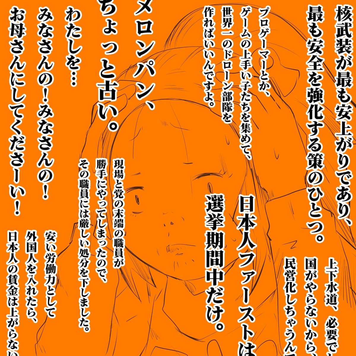 参政党及び、支持者が都合よく忘れていそうなこと。

まだ腐る程あるはずなので、思い当たることはリプ欄へどうぞ。

#参政党 