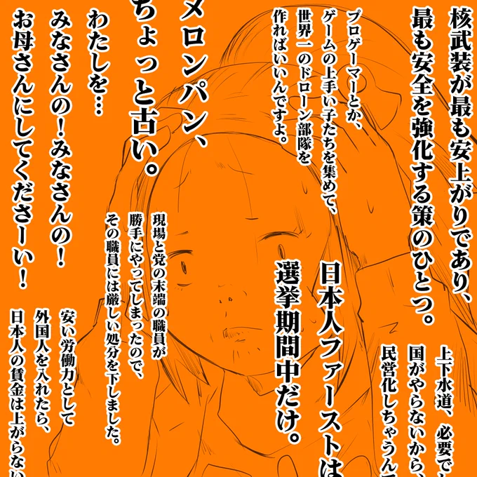 参政党及び、支持者が都合よく忘れていそうなこと。

まだ腐る程あるはずなので、思い当たることはリプ欄へどうぞ。

#参政党 
