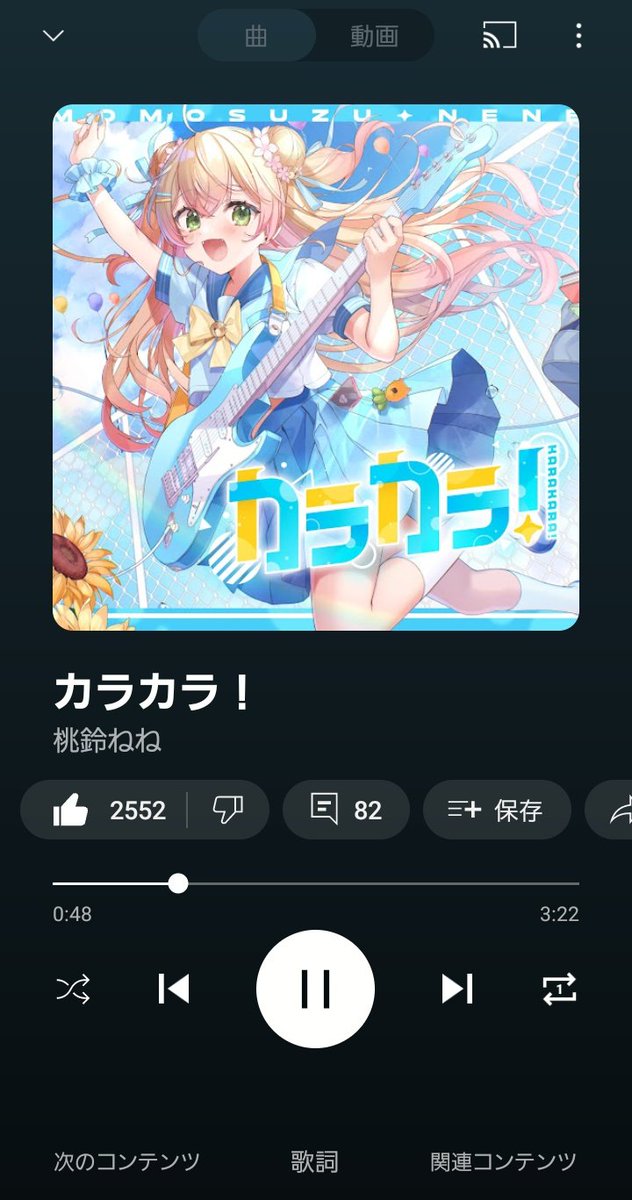桃鈴ねねちゃんの新曲｢カラカラ｣が先週の5周年にリリースされたよ～！

名曲ギラファの暑い夏とまた違った疾走感と爽やかなメロディで癒しと青春感じる一曲になってます🍹☀️

MVも制作中なので是非一度聴いてみませんか？ねねちへコメも大歓迎↓

music.youtube.com/watch?v=CoyRfY…

#ホロライ部 
#桃鈴ねね