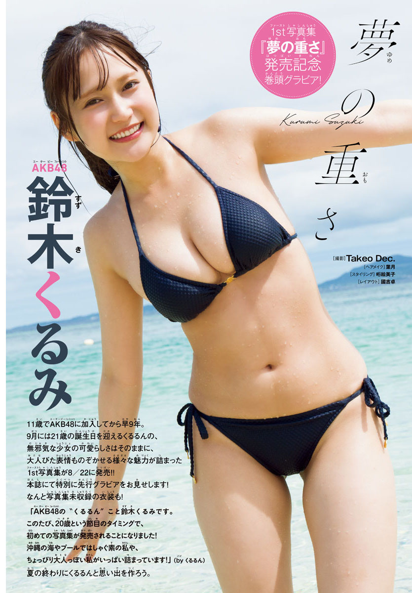 専用 鈴木くるみ① 画像・写真 | 鈴木くるみ、写真集で初の大胆カットに挑戦 “無邪気さと