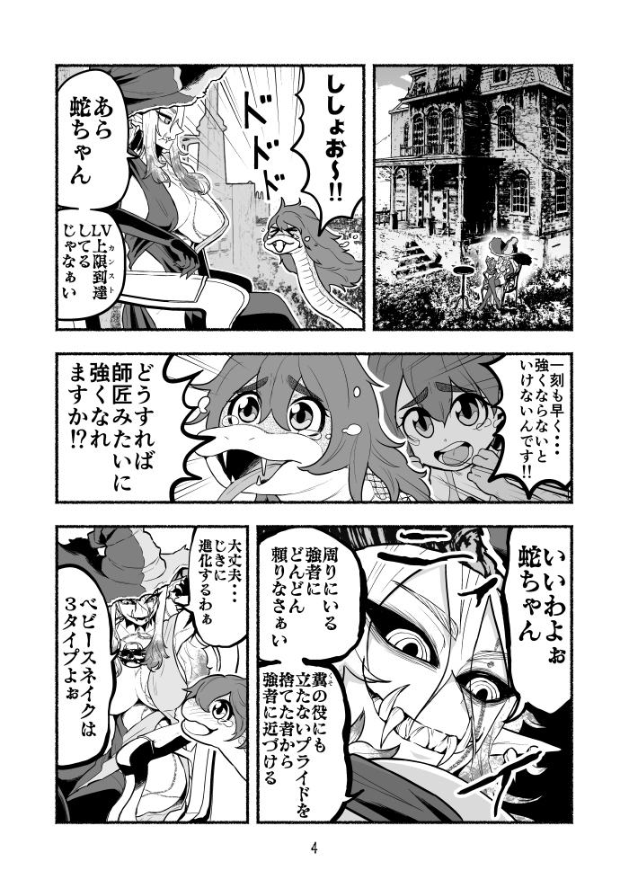 初めての進化で、三択を選ぶ毒蛇【間違えたら死】(1/6) 