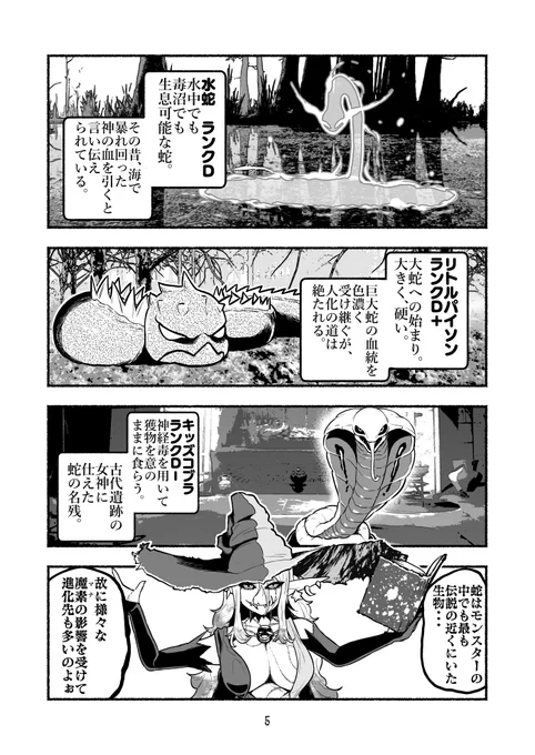 初めての進化で、三択を選ぶ毒蛇【間違えたら死】(2/6) 
