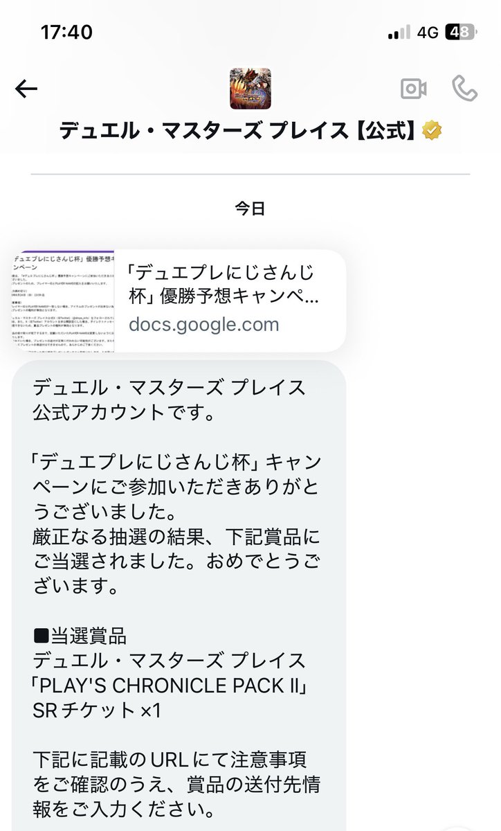 hououtoyama5's tweet image. 初めて当選しました！社畜さんありがとうございます♪　#デュエプレ #デュエプレにじさんじ杯