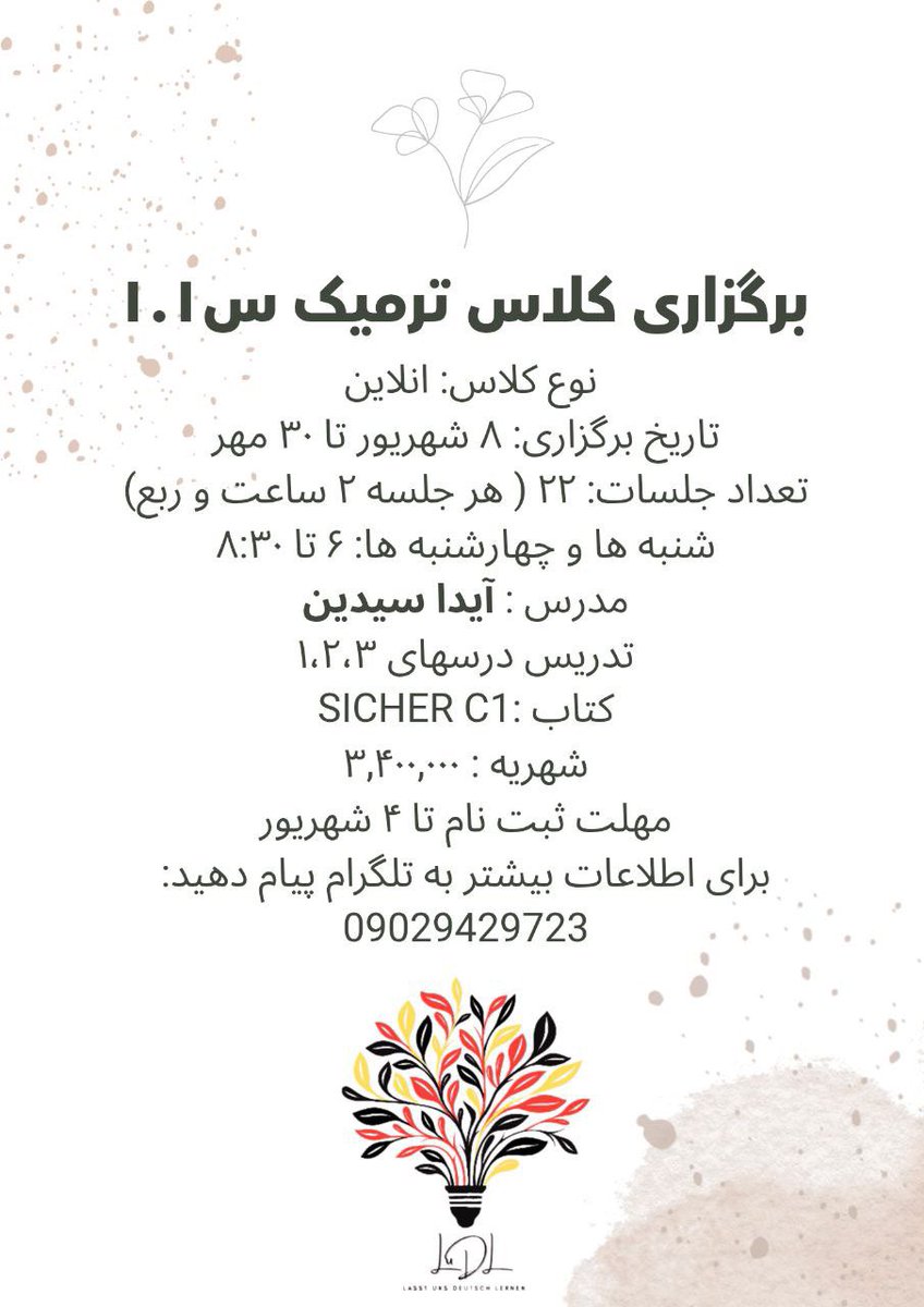 Sajedemahla66's tweet image. بچه ها پوشم کنید لطفا 🥹
برگزاری کلاس زبان آلمانی، ترم س۱