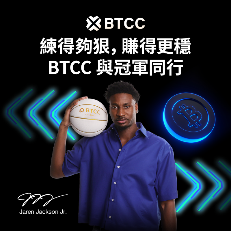 BTCCtaiwan's tweet photo. 🎉我們的全球品牌大使 @jarenjacksonjr
一切從能量開始，而 JJJ 把能量帶來了。
為什麼現在就該來 BTCC 交易？
1，JJJ 獨家簽名周邊
2，專屬交易挑戰賽
3，真實獎勵．全球社群