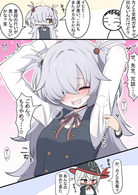 カノエ先輩とくすぐり

ガチャで出ない先生です!
普段のキャラが崩れるのも良いですね… 