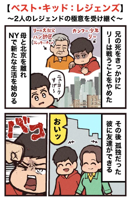 映画紹介マンガ
【ベスト・キッド:レジェンズ】

8月29日(金)全国の映画館で公開!
(1/2)PR 