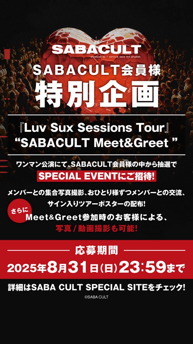 SSTPofficial's tweet photo. 🔥NEWS②🔥
Luv Sux Sessions Tour
FC限定 Special Event
“SABA CULT Meet&Greet "開催決定!
本日よりツアー特設サイトもOPEN。
詳細はSABA CULT公式サイトにて。
https://t.co/N63frQjdRG
TICKET NOW ON SALE!!
https://t.co/HqrUUilikJ
#ラブサクセションズ #サバカル #sabacult
#survivesaidtheprophet #サバプロ #sstp