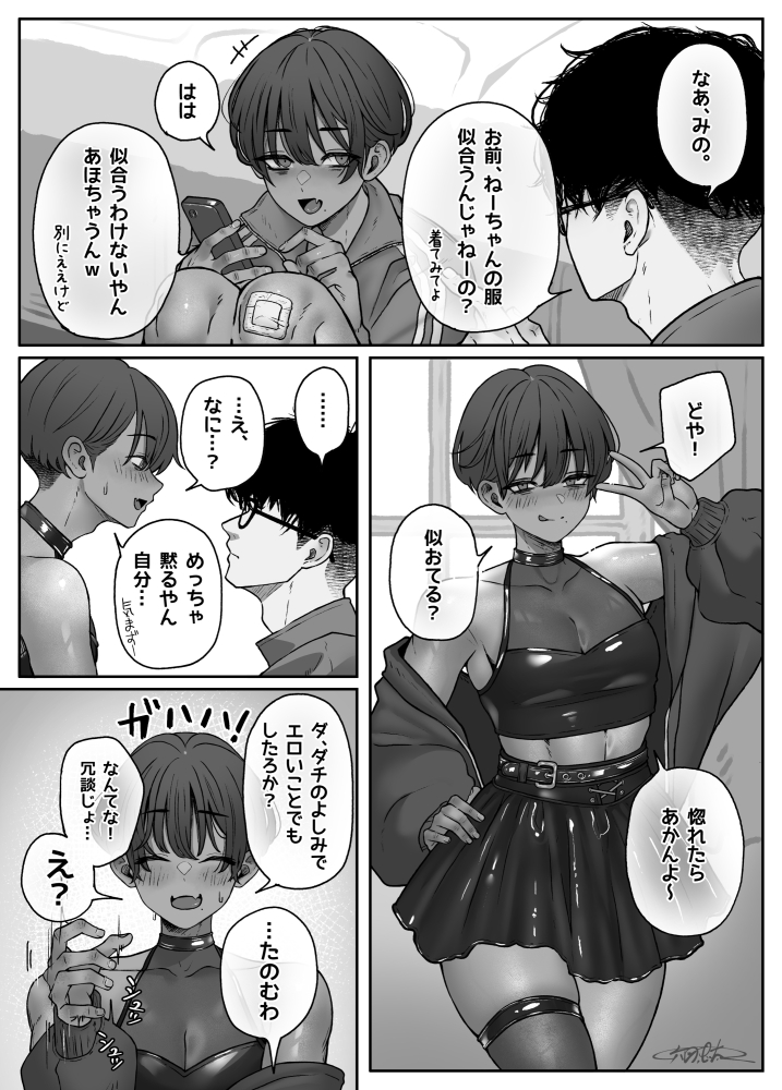 友達に言われるがまま女装したら思った反応と違ったみのりくん

The English version is in the thread 