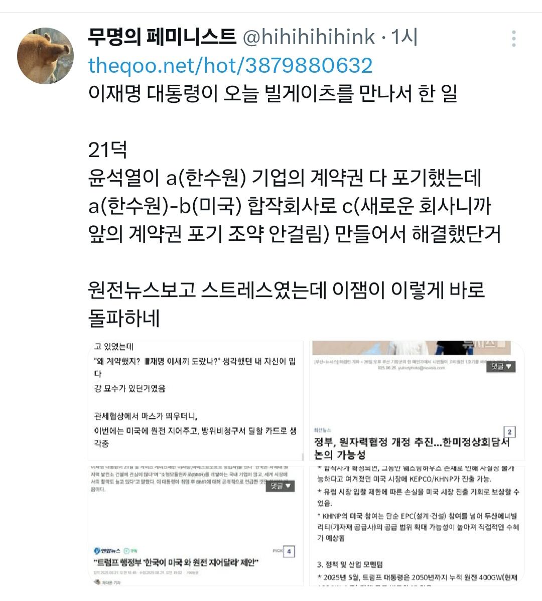 yonghan87's tweet photo. 와......잼통 ㅎㅎ 이걸 이렇게 돌파하네 ㅎ
10석녀리가 원전 개판만든거 무효로 했대요..

한수원하고 미국 회사하고 합작해서
새로운 회사를 만들었으니 기존계약은 무효로  ㅋㅋㅋ https://t.co/CAQs4KSowA