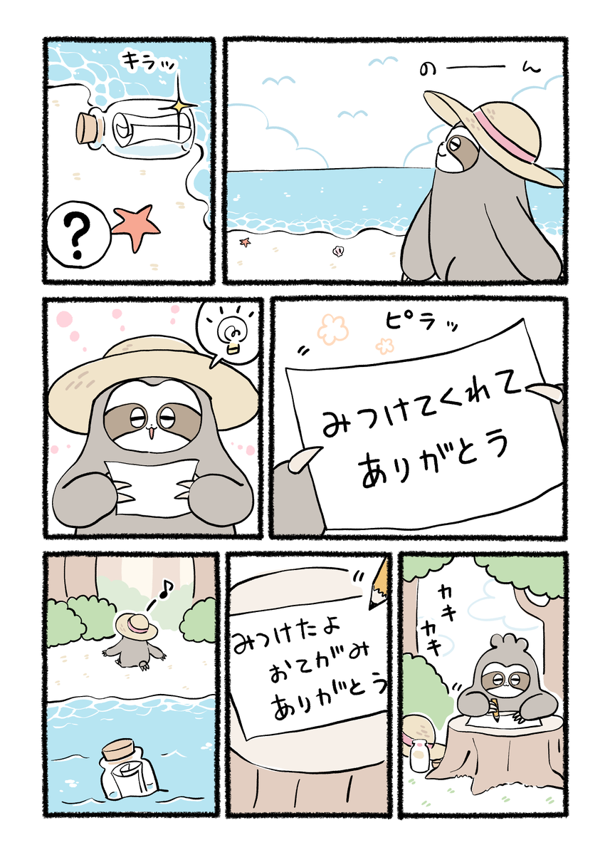 chillacoro's tweet photo. ありがとうからありがとう

#やさしい世界　#ゆるい漫画　#ボトル https://t.co/cqDc2e6E9B