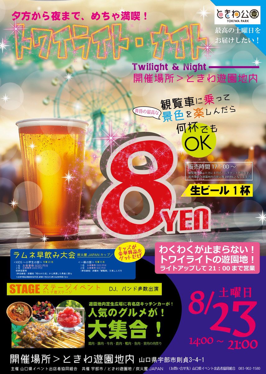 InakaAsobiHunt's tweet photo. いよいよ、明後日開催！
たくさん準備してきましたが、生ビールがどれだけなくなるか楽しみです！ https://t.co/SkC23OQPki