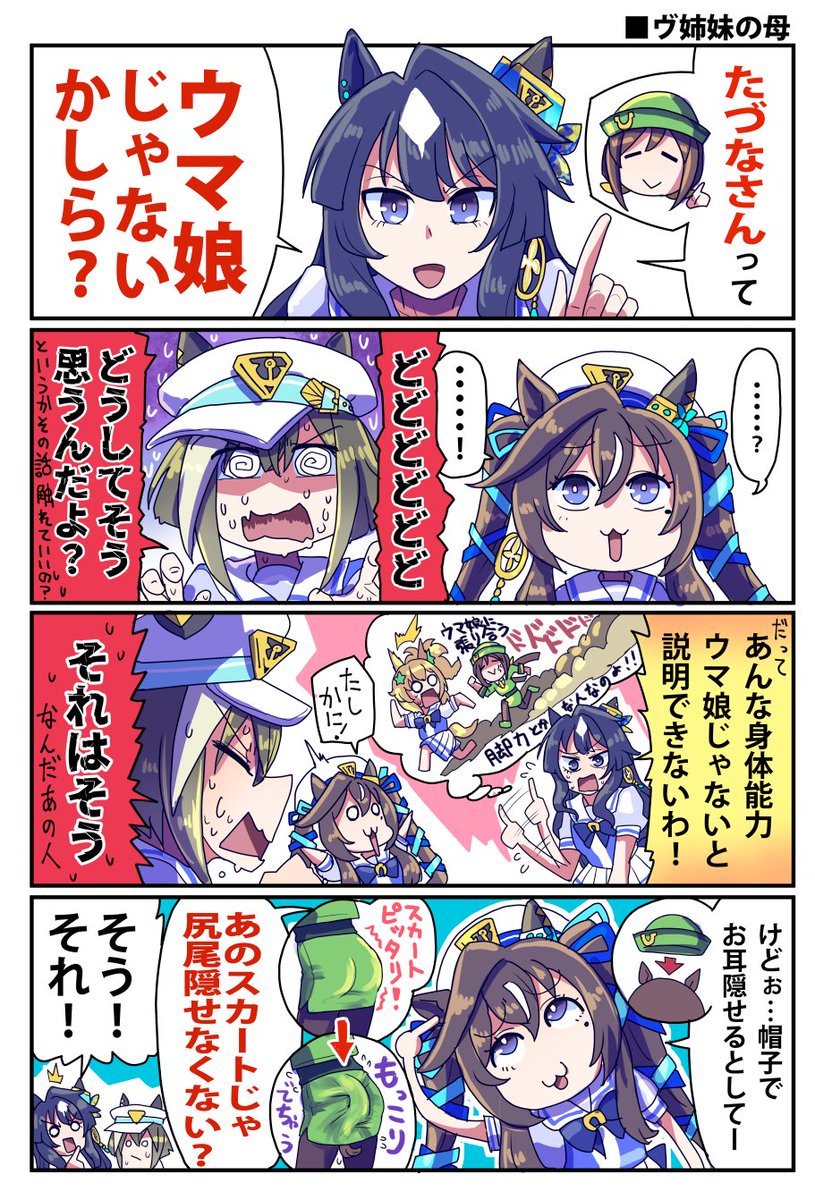 たづなさんはウマ娘じゃないかと
ヴィルシーナ・ヴィブロス・シュヴァルグランが
疑うお話（1/2）

#ウマ娘