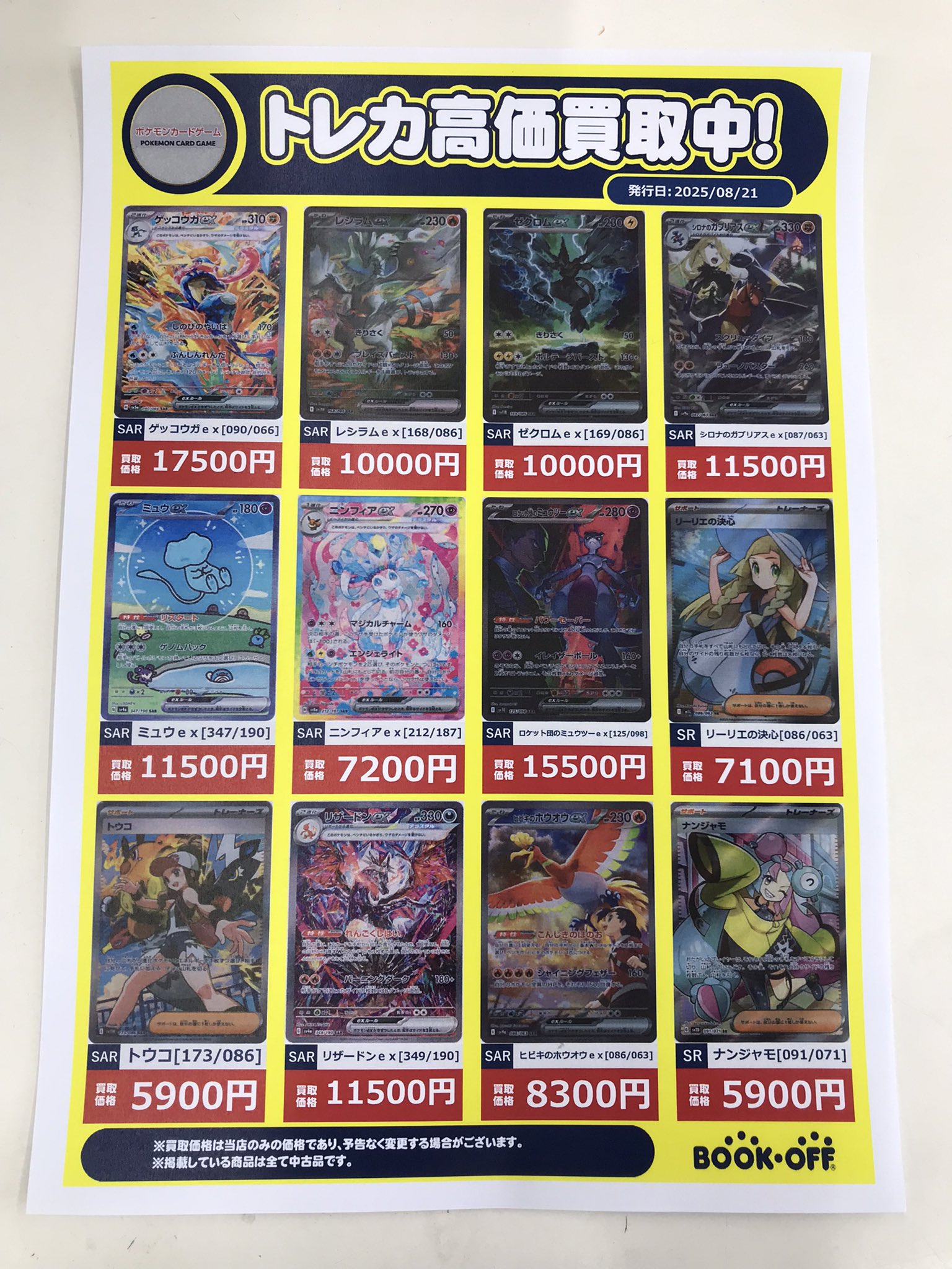 ブックオフ福岡粕屋店 on X: 